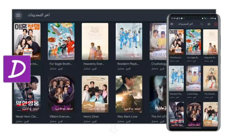 تحميل تطبيق دراما سلاير Drama Slayer: على التلفزيون الذكي وللموبايل
