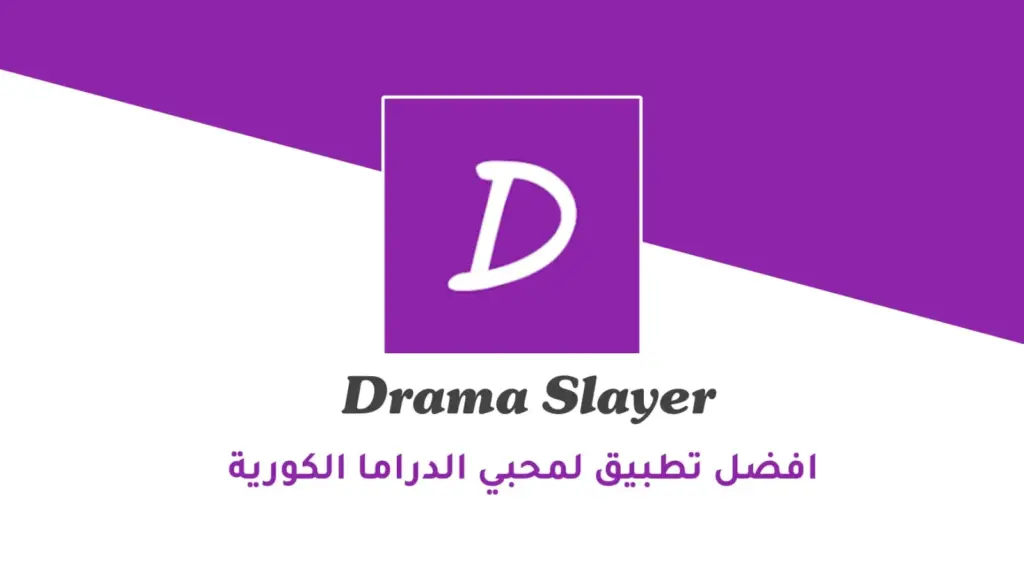 دراما سلاير 